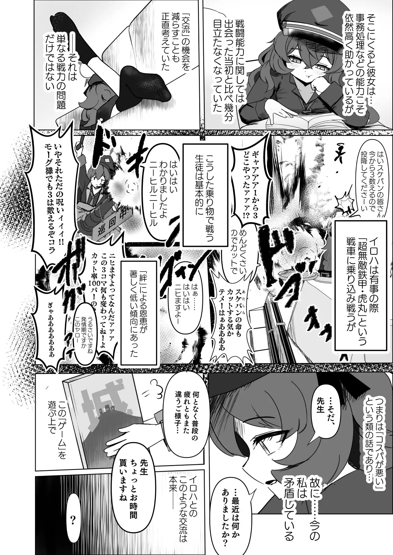 愛注ゲ!