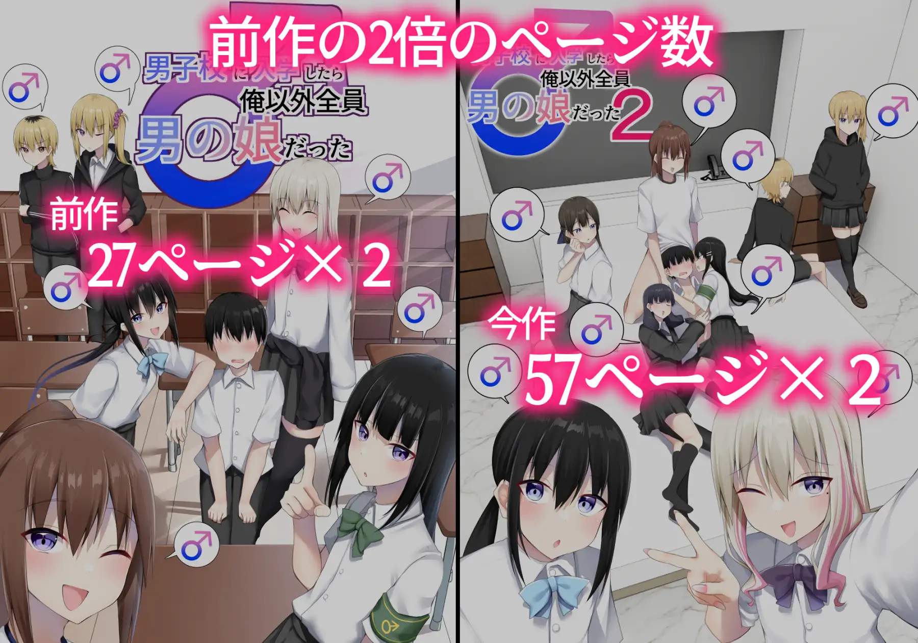 男子校に入学したら俺以外全員男の娘だった2
