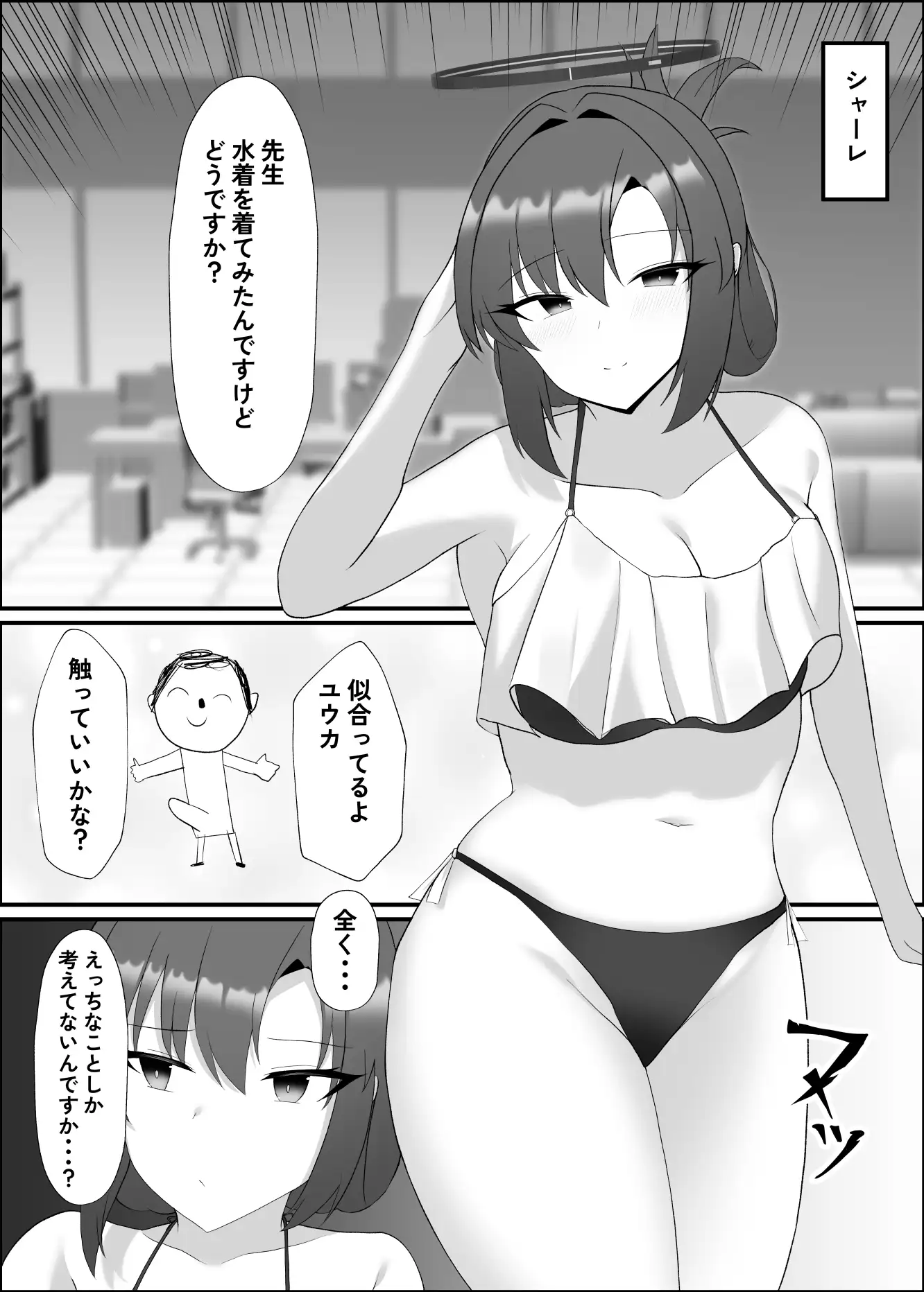 水着ユウカとラブラブエッチする本