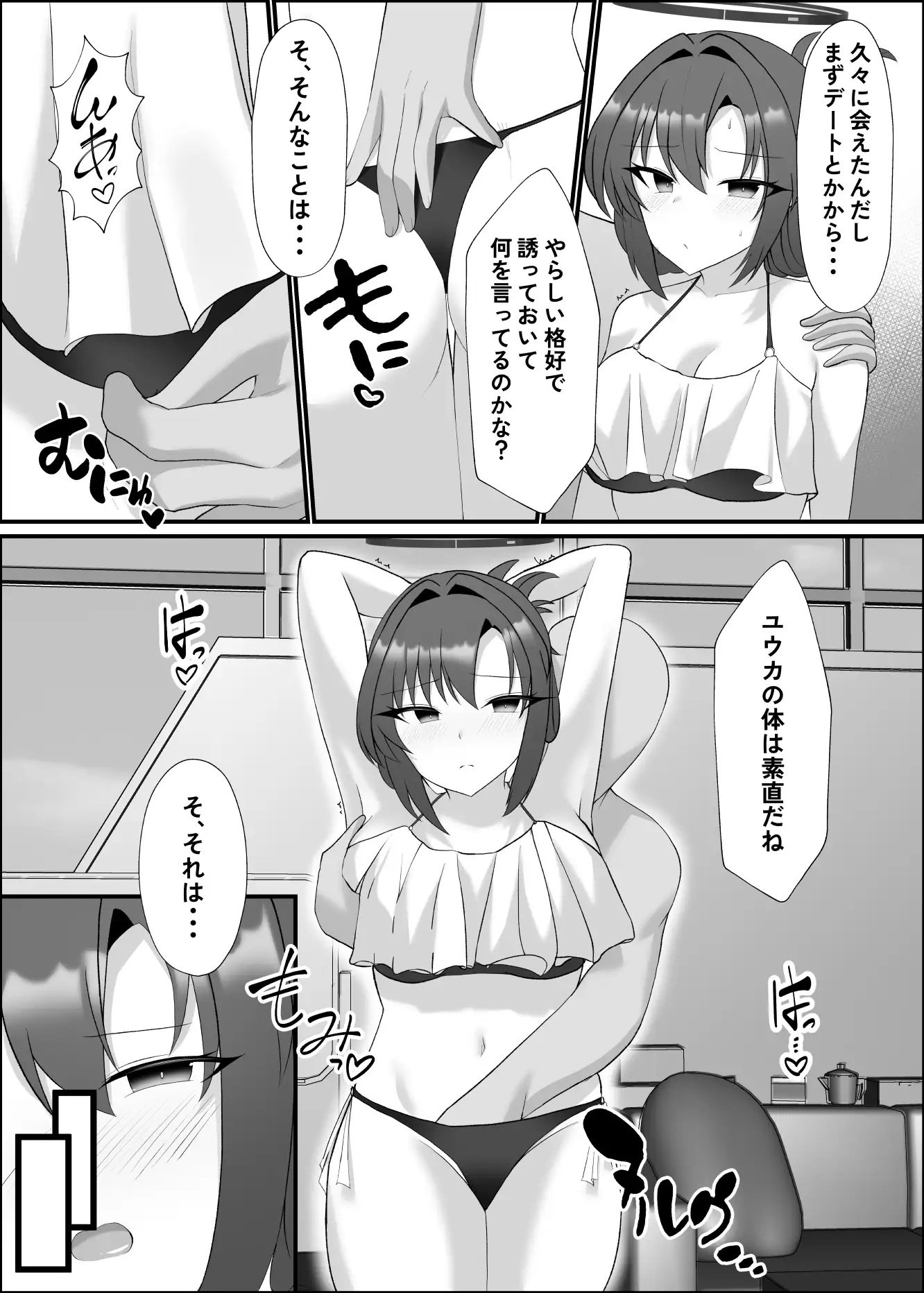 水着ユウカとラブラブエッチする本