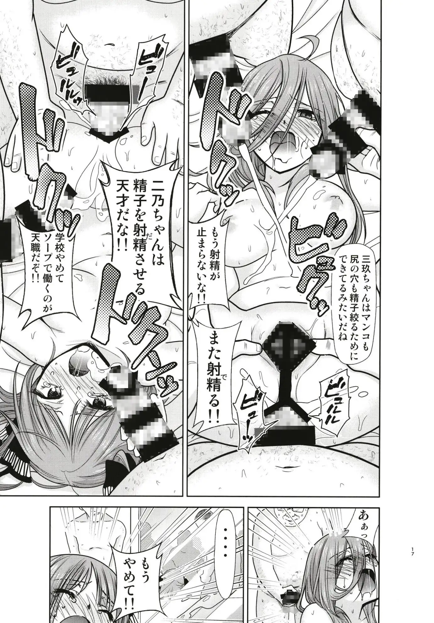 五等分の性奴○全集