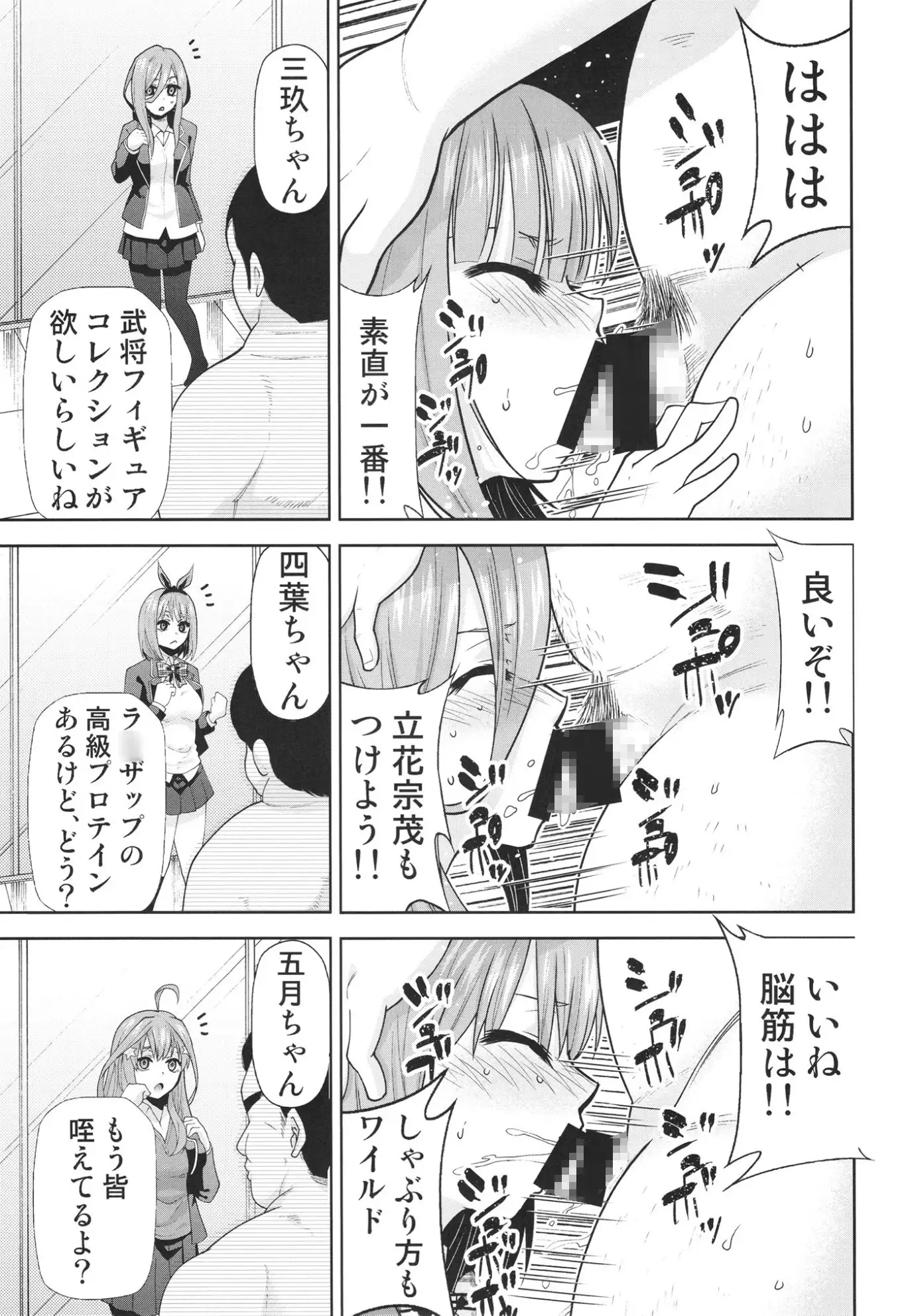 五等分の性奴○全集
