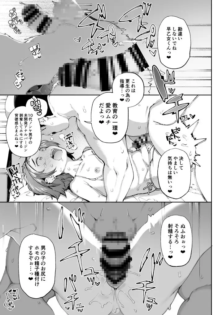 女装更生 クラスの不良悪ガキ男子生徒くん女装メス堕ちプログラム