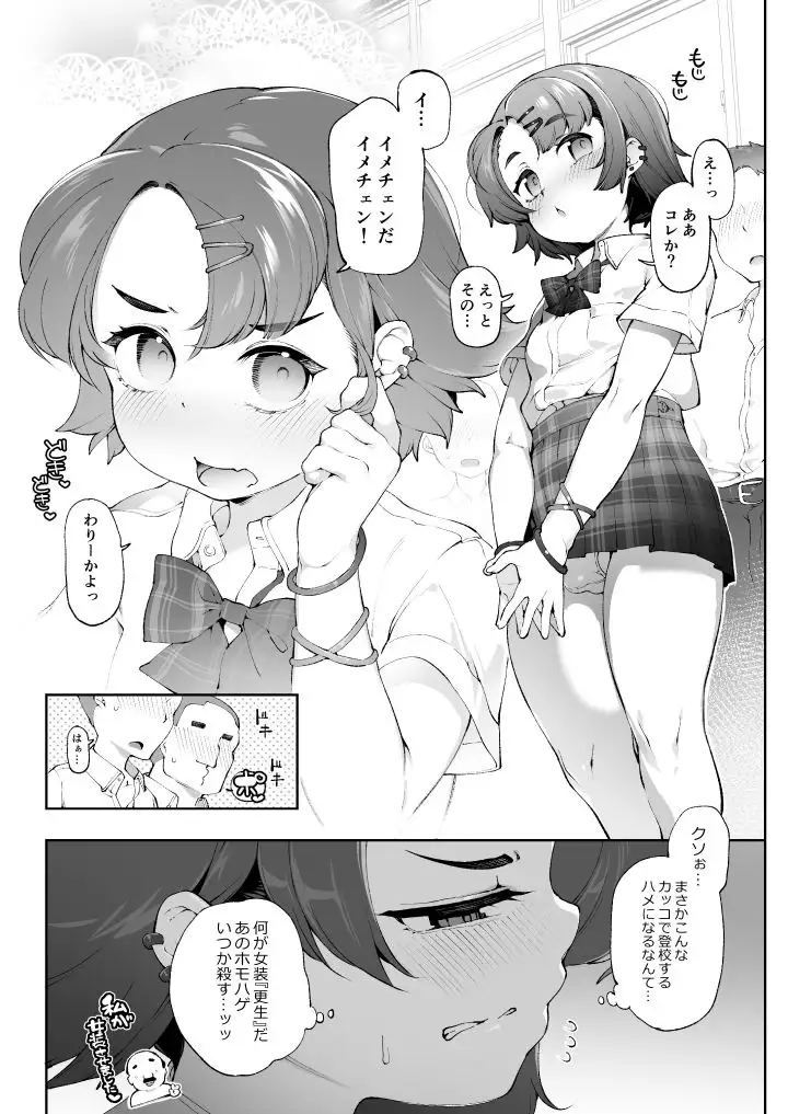 女装更生 クラスの不良悪ガキ男子生徒くん女装メス堕ちプログラム