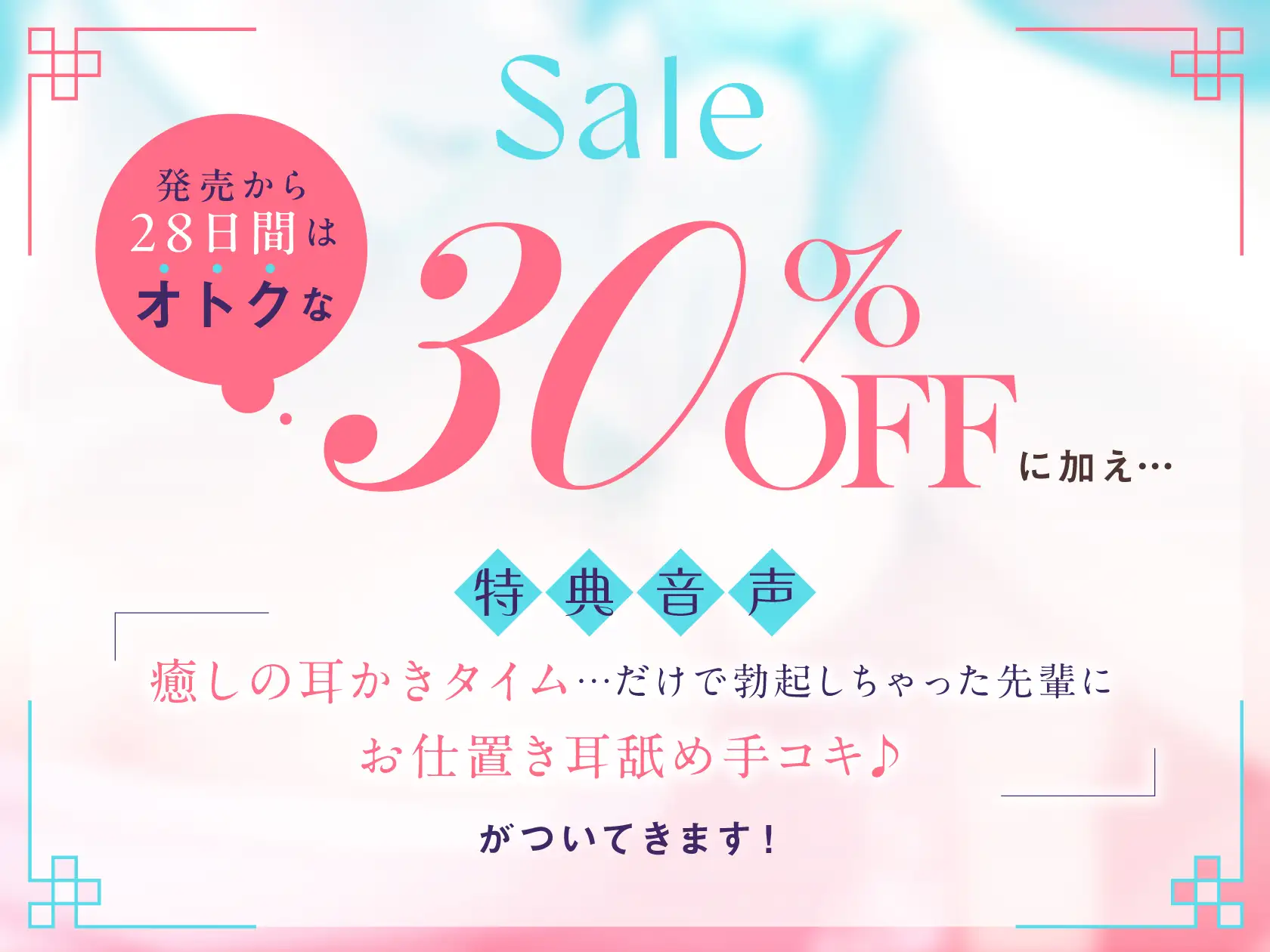 先輩、いっぱい気持ちよくなっていいですよ…♡ いじわる後輩の極上おもてなし快楽エステ旅館