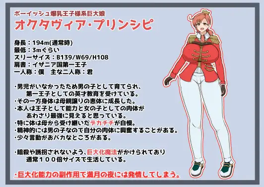 デカチチボーイッシュ爆乳王子様系巨大娘の本2