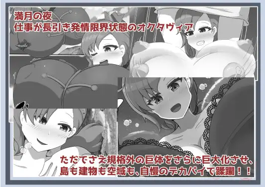 デカチチボーイッシュ爆乳王子様系巨大娘の本2