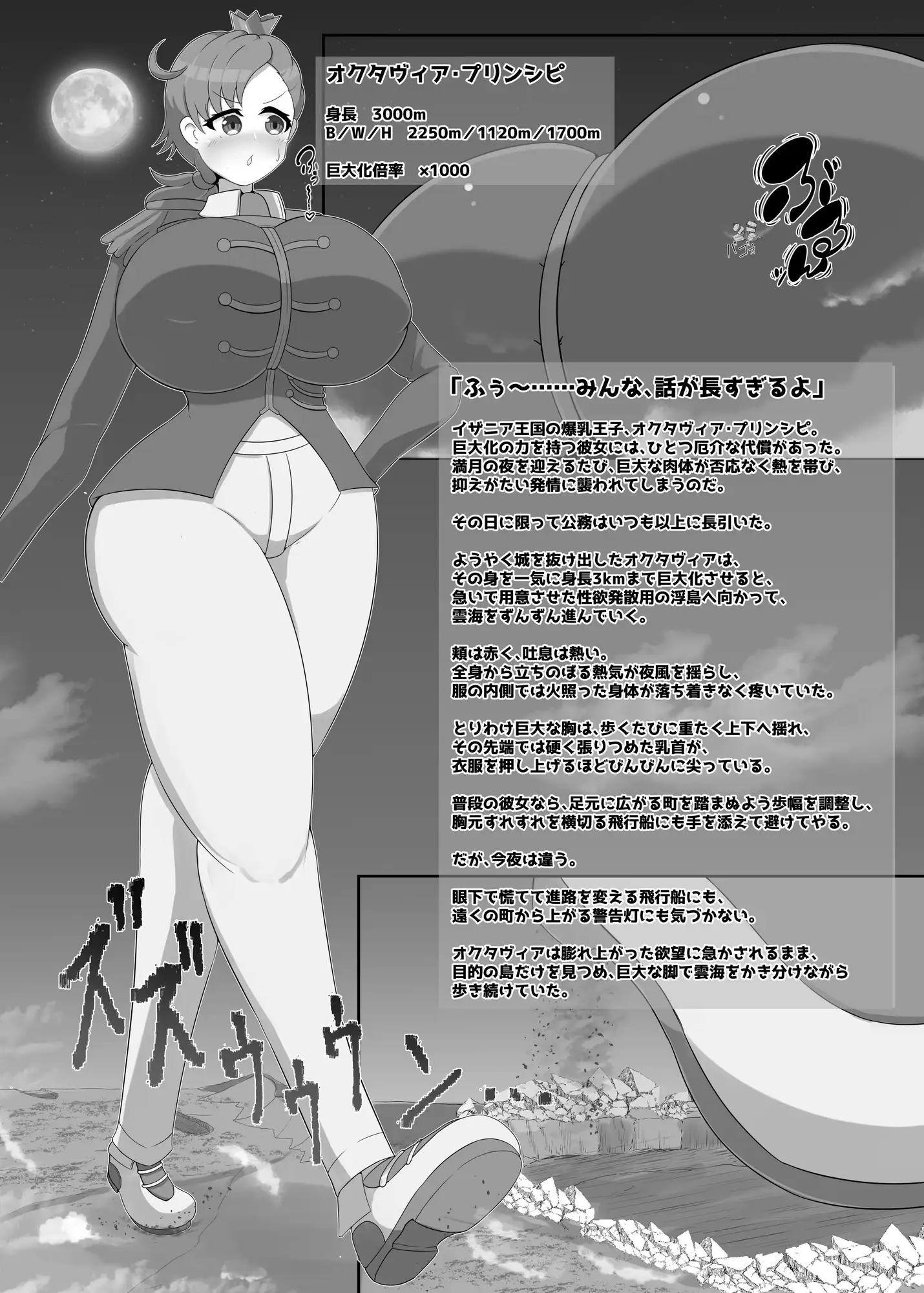 デカチチボーイッシュ爆乳王子様系巨大娘の本2