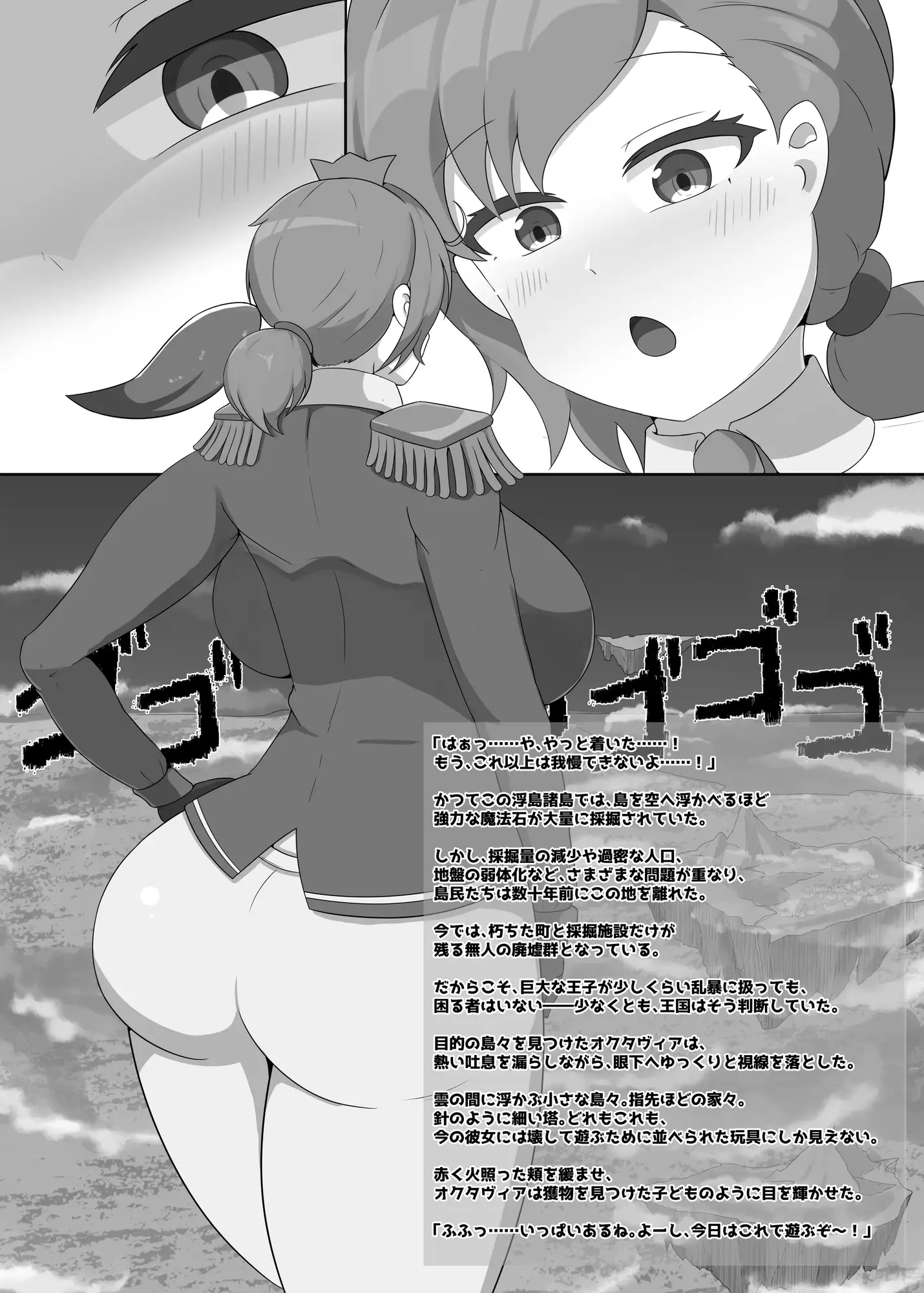 デカチチボーイッシュ爆乳王子様系巨大娘の本2