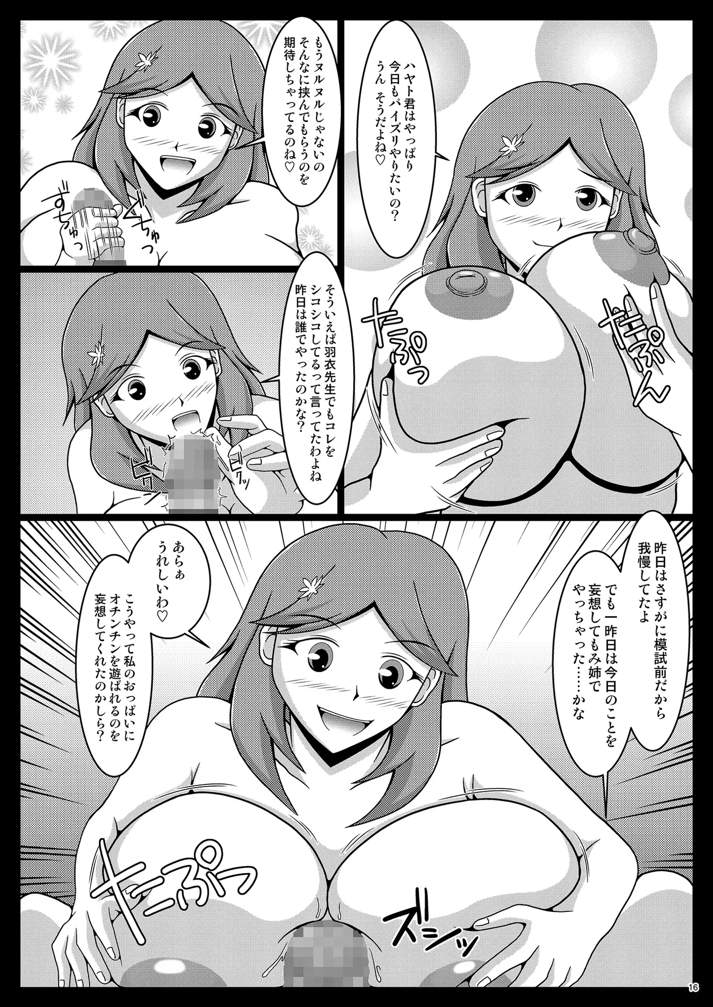 私立PZ学園 Lesson5