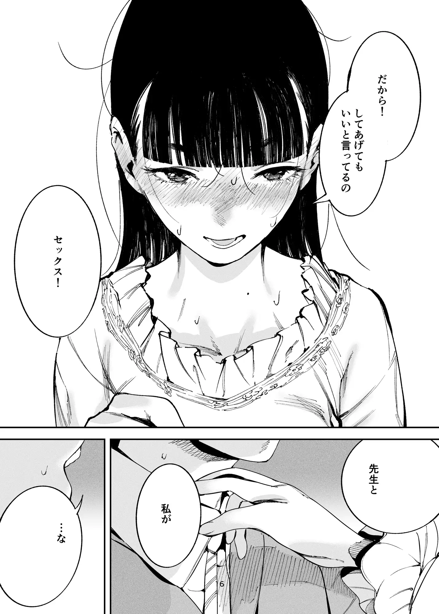 小悪魔お嬢様のマゾ願望