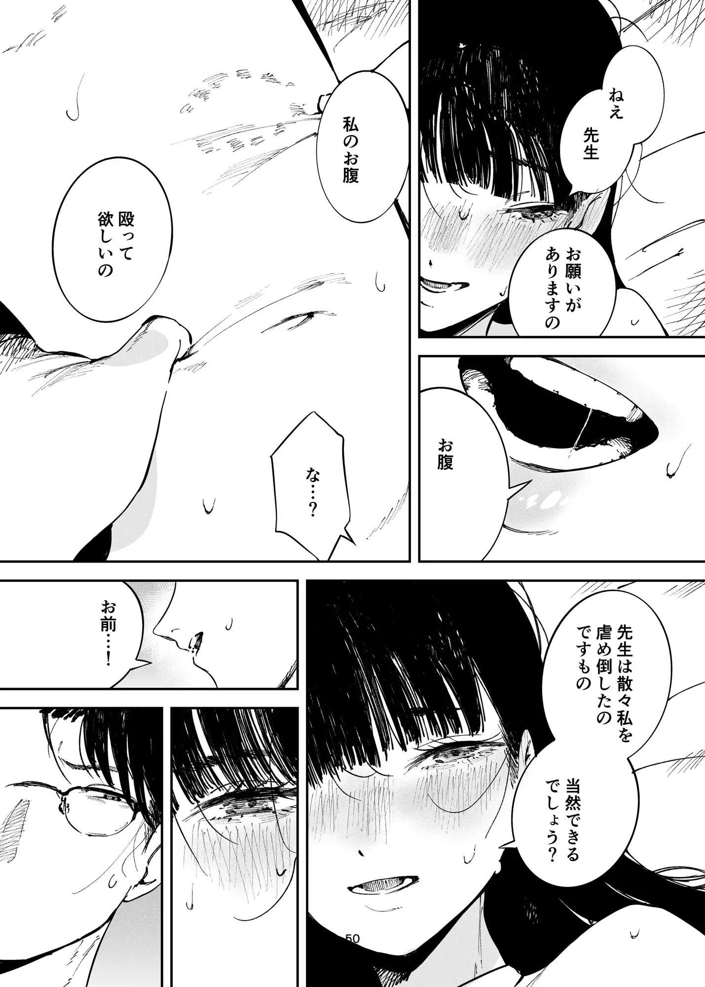 小悪魔お嬢様のマゾ願望