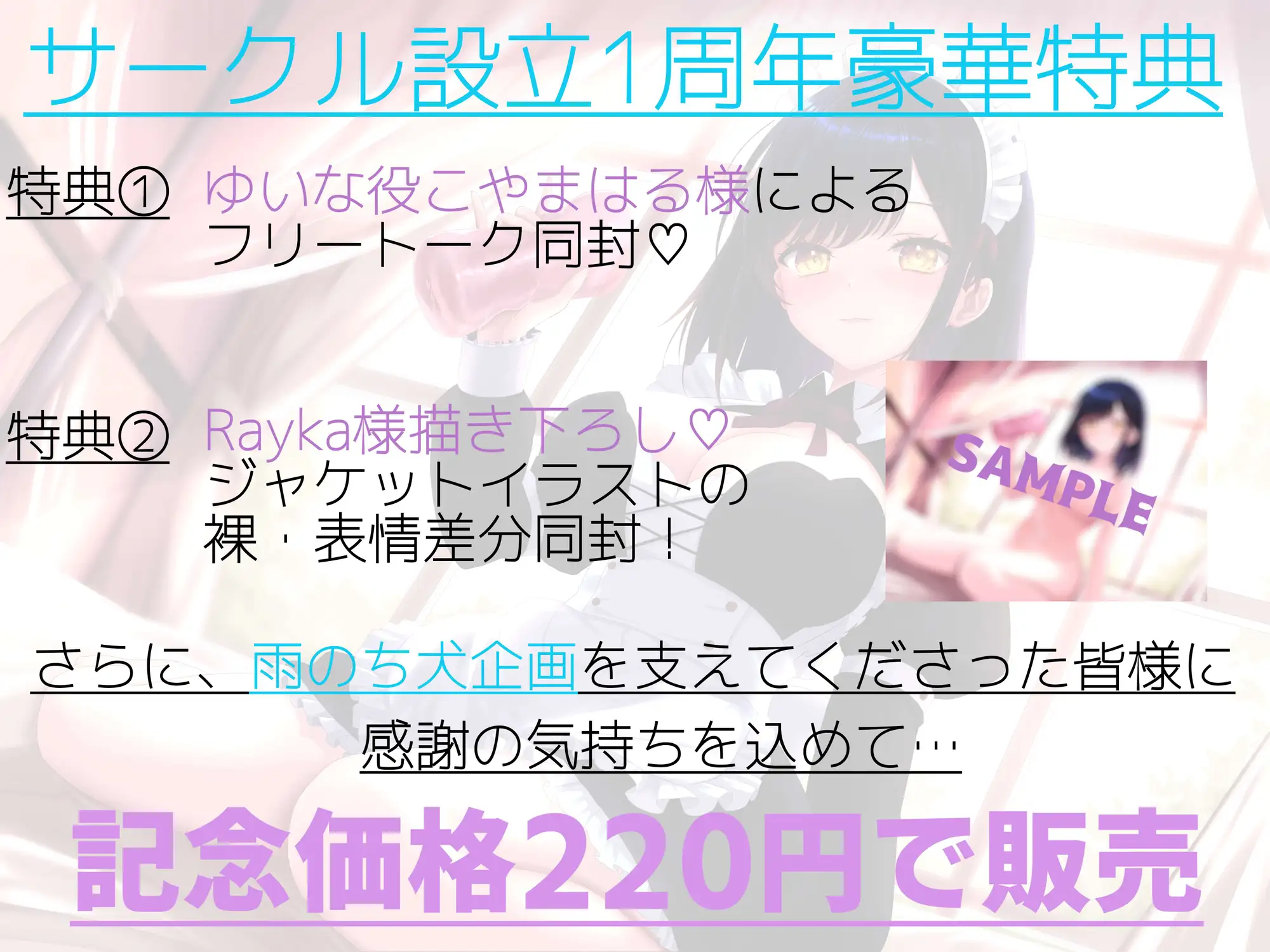 【✅1周年記念作品✅/220円】甘々ドSのクールメイドは童貞の僕を貞操帯管理して掛け持ち先のお屋敷ではセックス三昧【密着囁き×M向け】