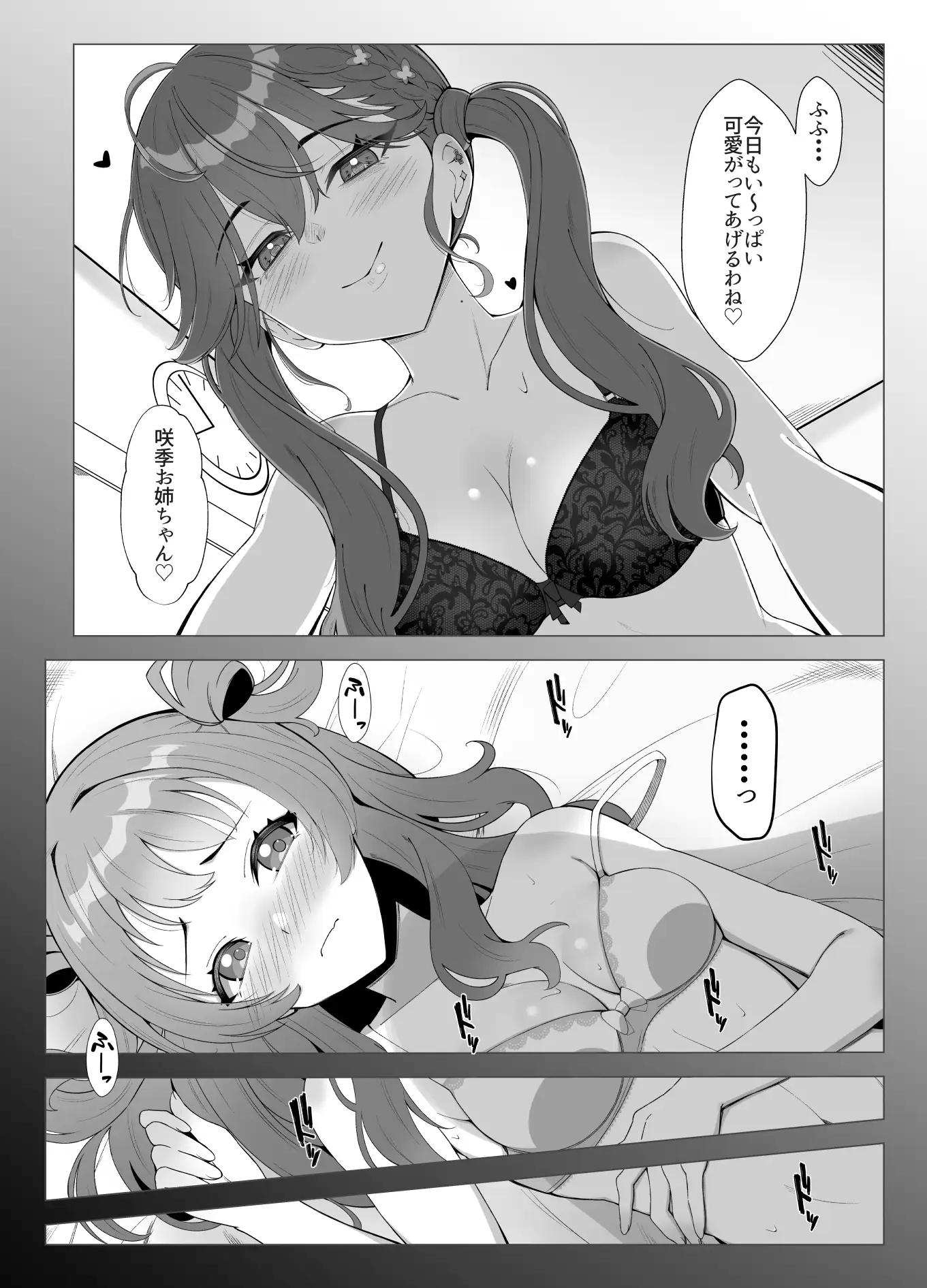 りんさき！〜燐羽が咲季お姉ちゃんをトロトロにする本〜