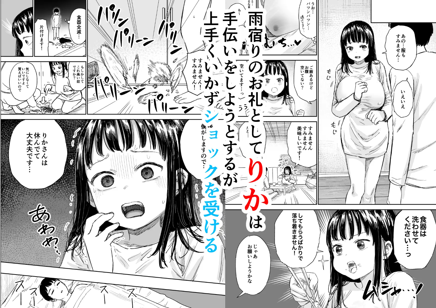 雨宿りさせてあげた気弱女性がヤリマンだった話