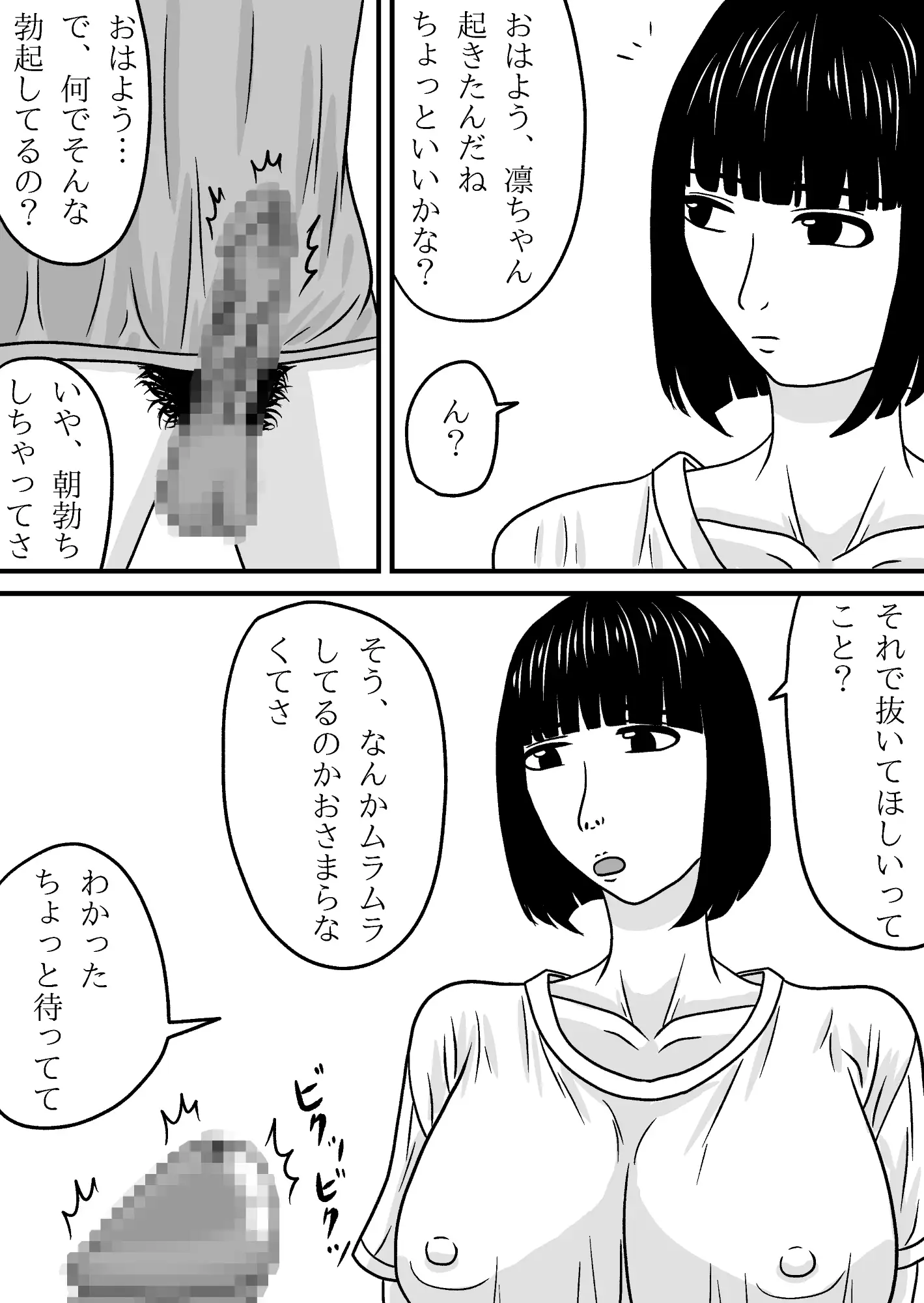 爆乳ダウナー彼女のフェラ
