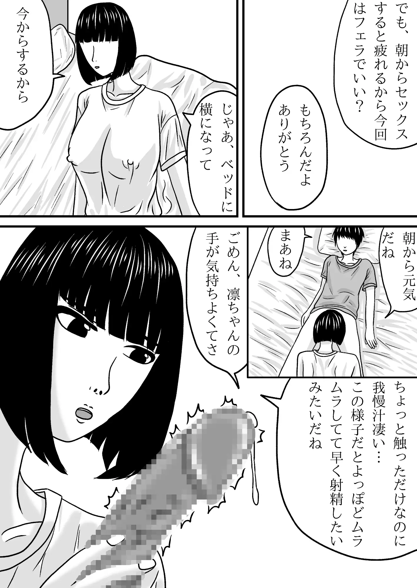 爆乳ダウナー彼女のフェラ