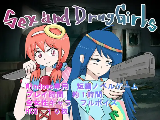 Sex and Drug Gіrls