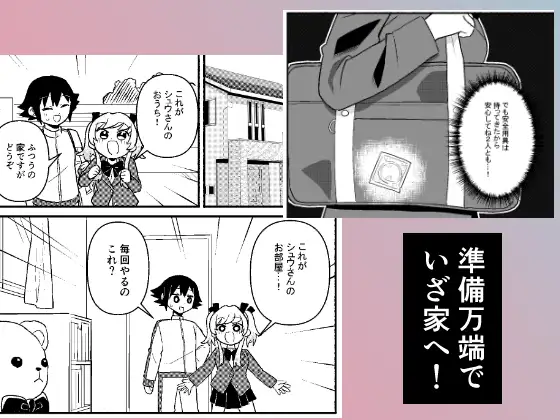 わたしの王子様がかわいすぎる！