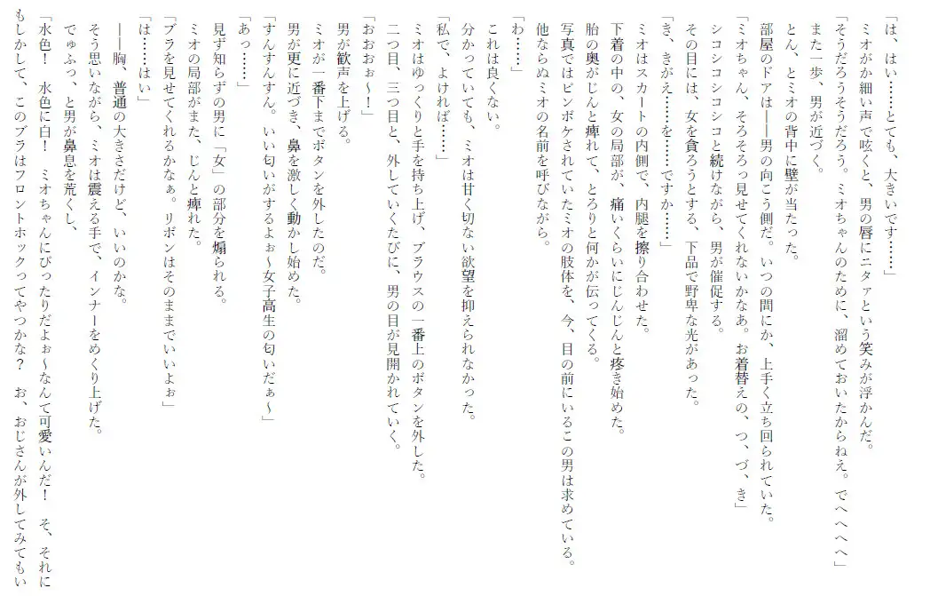 えっちに興味津々の女子高生が、不審者のおじさんにハアハアされて本当にえっちしちゃう話