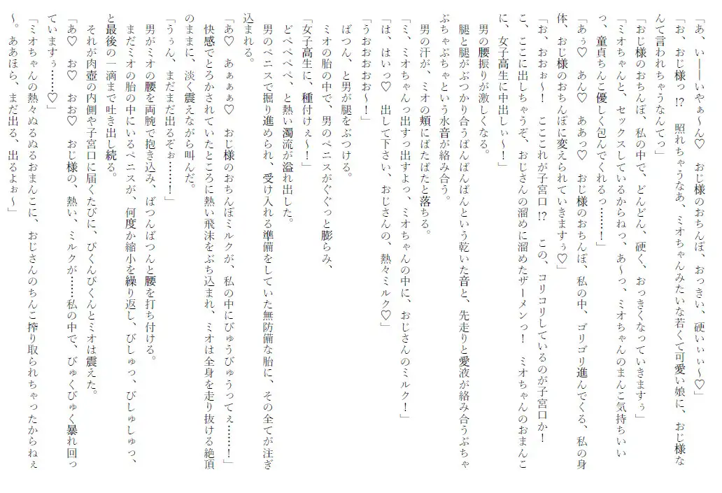えっちに興味津々の女子高生が、不審者のおじさんにハアハアされて本当にえっちしちゃう話