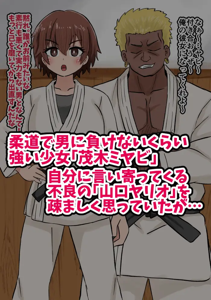 催○をかけられてハンデとして手足を「無くして」勝負をする話