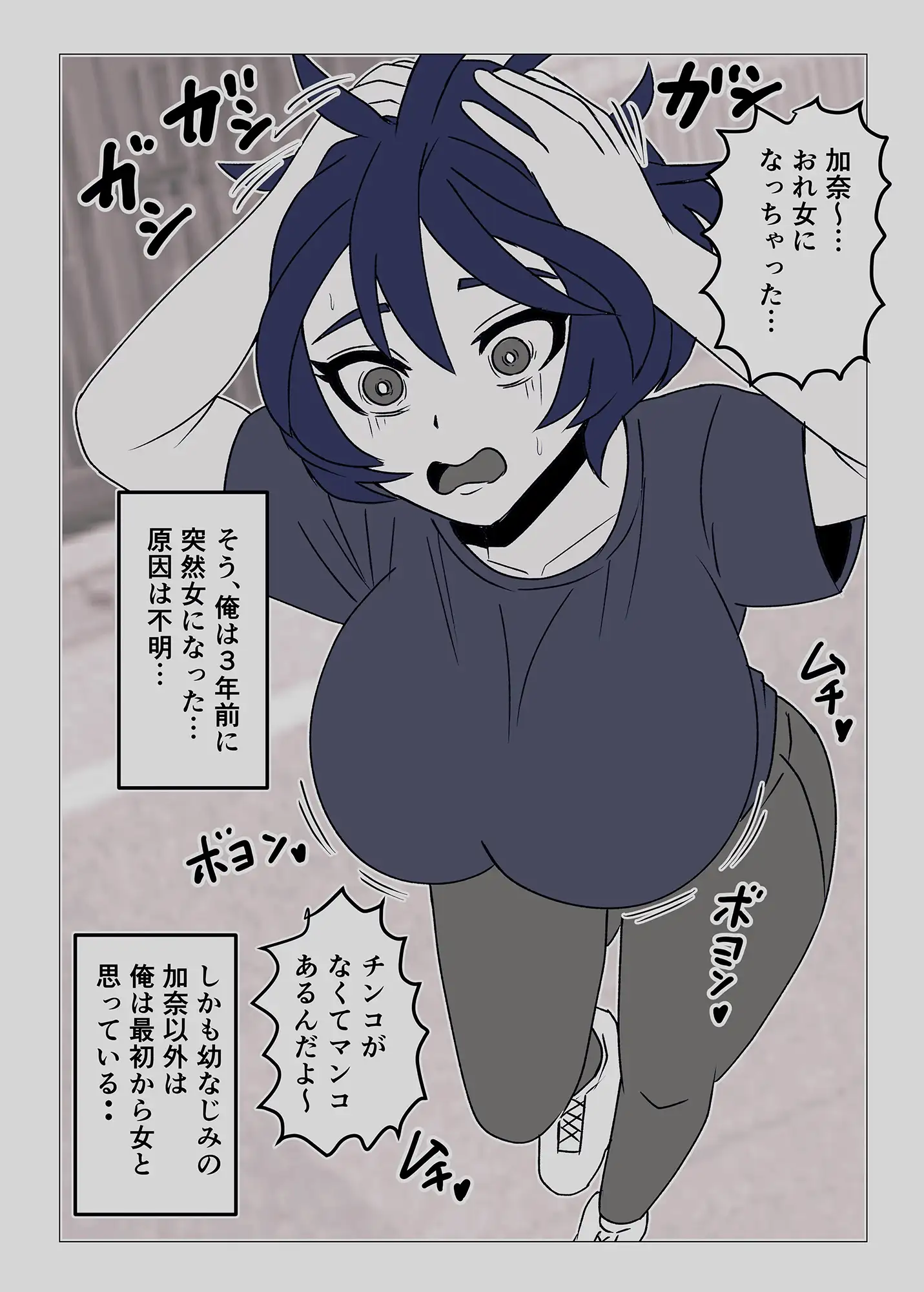 女体化してから3年後〜幼なじみのクリを肥大化させて念願のセックス〜