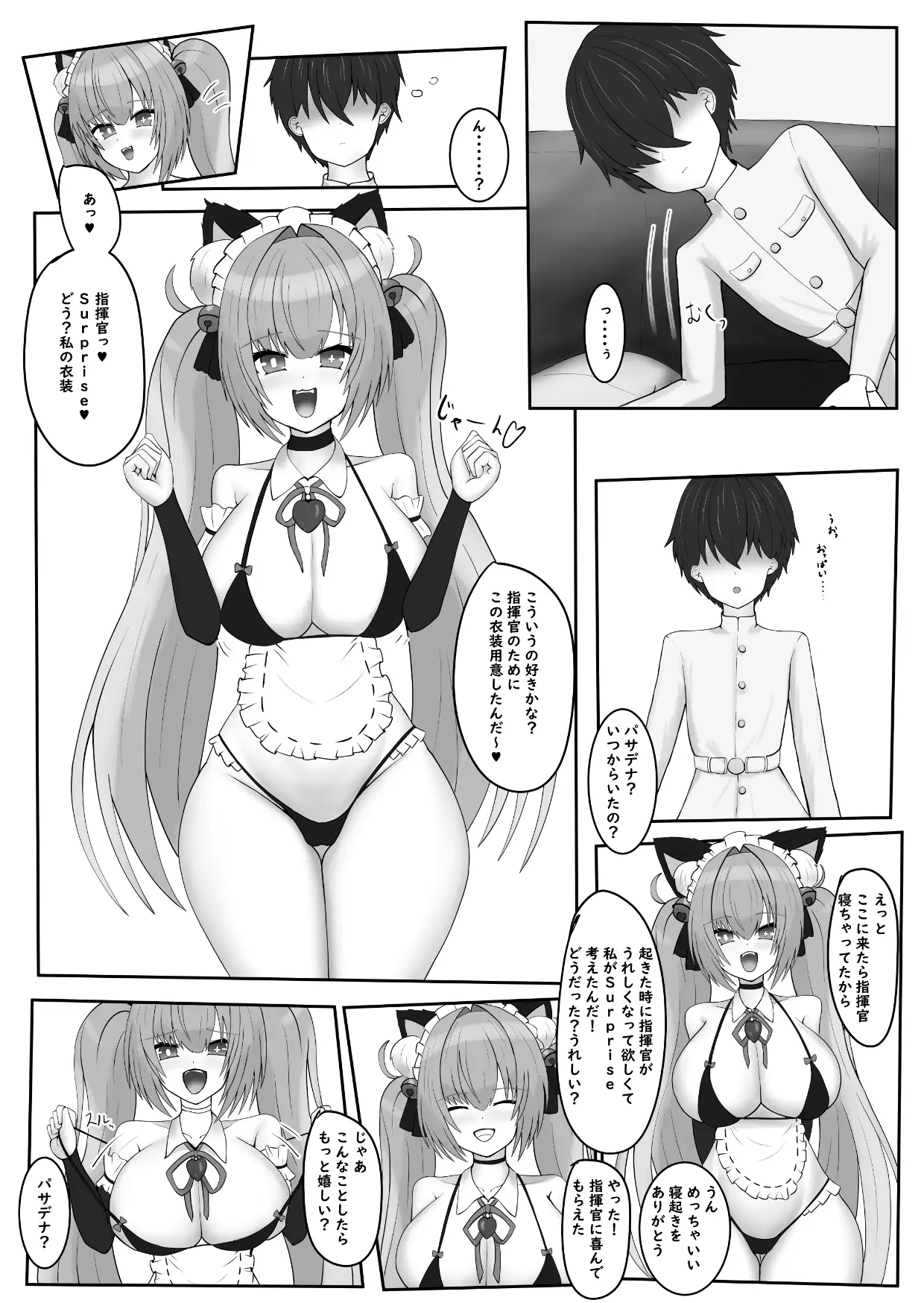 パサデニャンのご奉仕タ～イム
