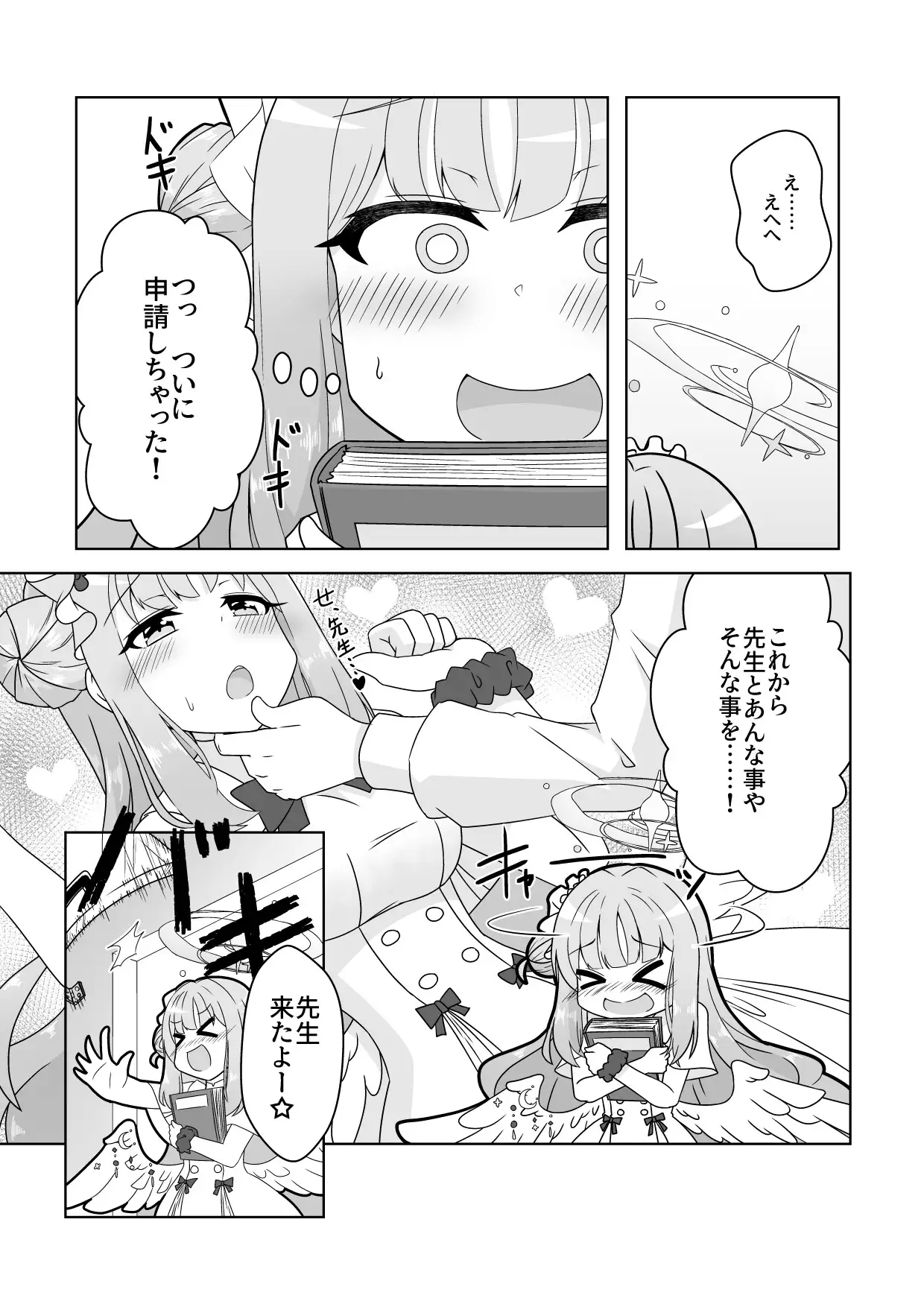 シャーレ性処理活動日誌にっ
