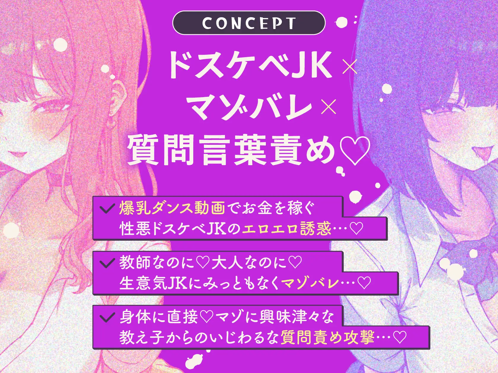 せんせ～♡