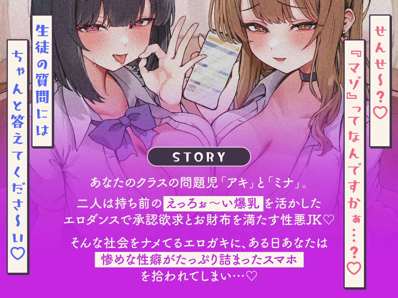 せんせ～♡