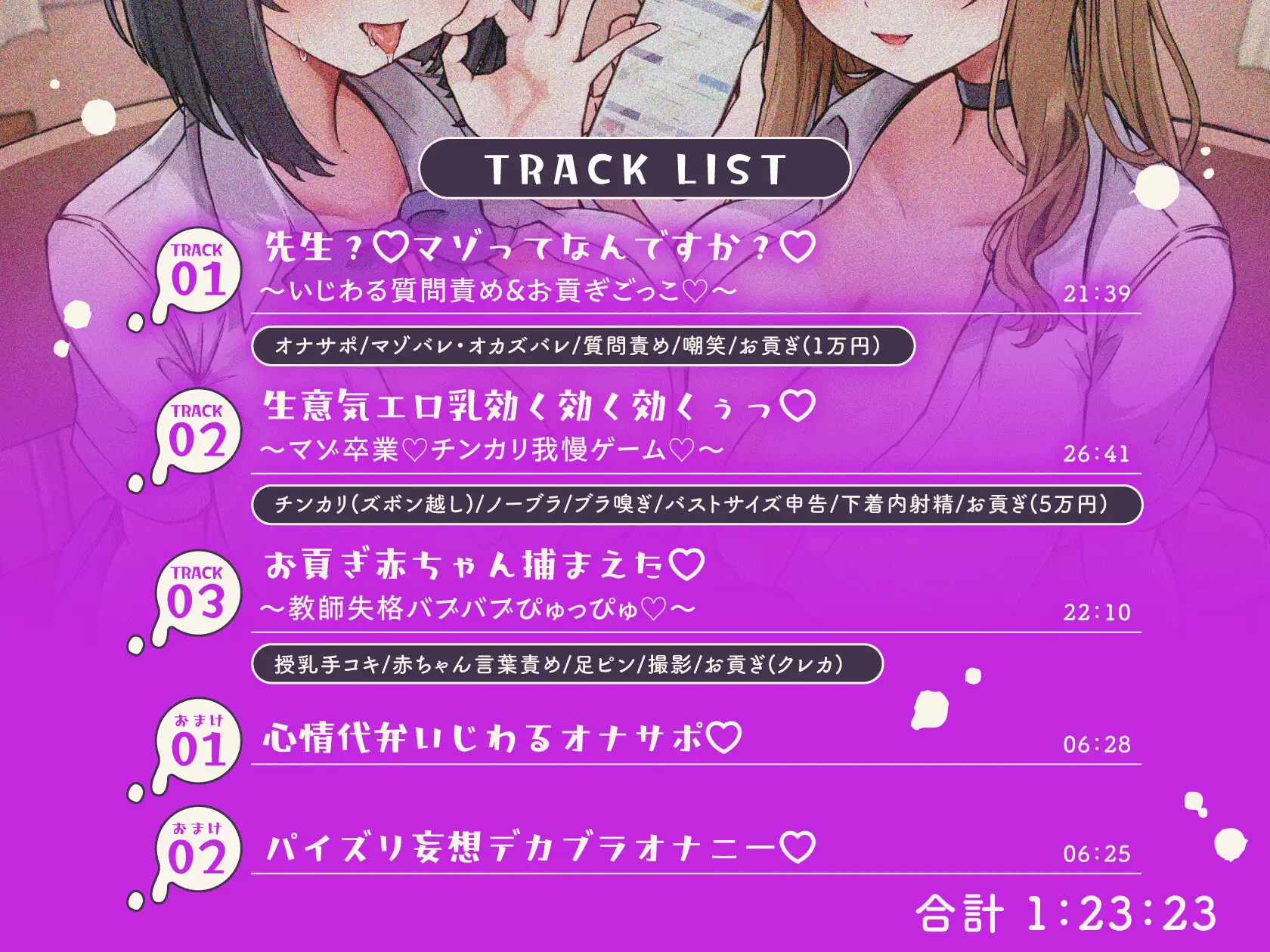 せんせ～♡