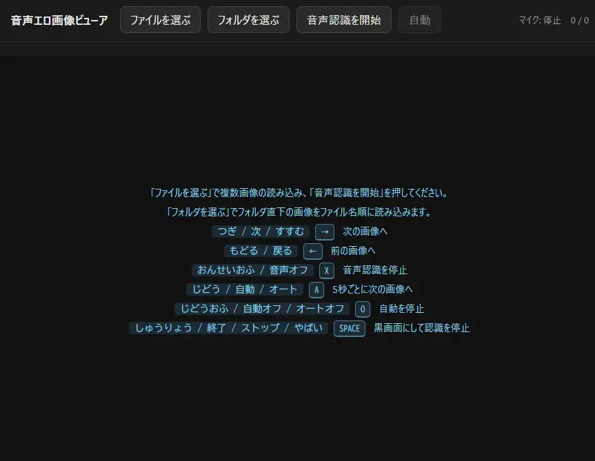 音声エロ画像ビューア