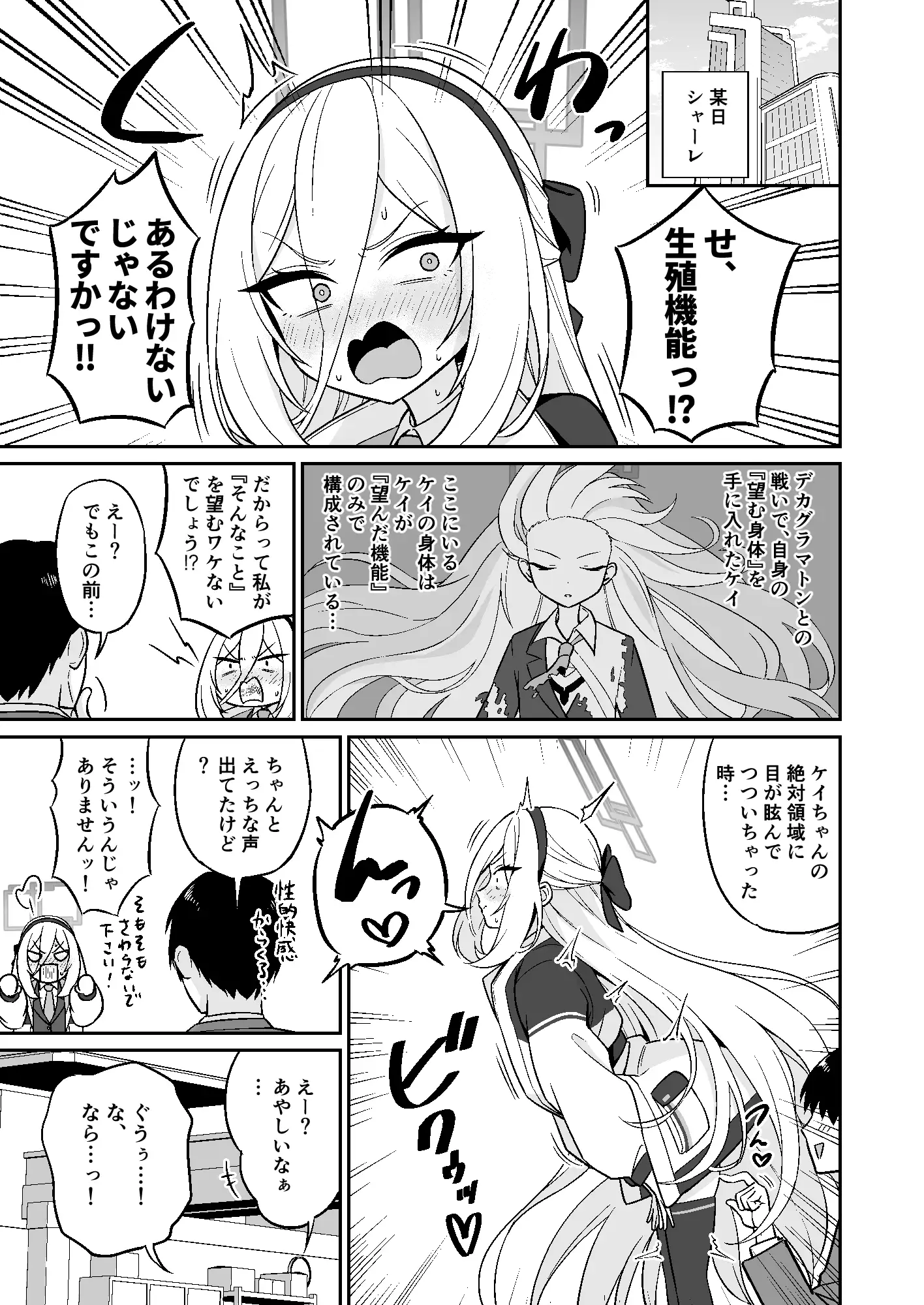 生殖機能⁉︎あるわけないじゃないですかっ‼︎