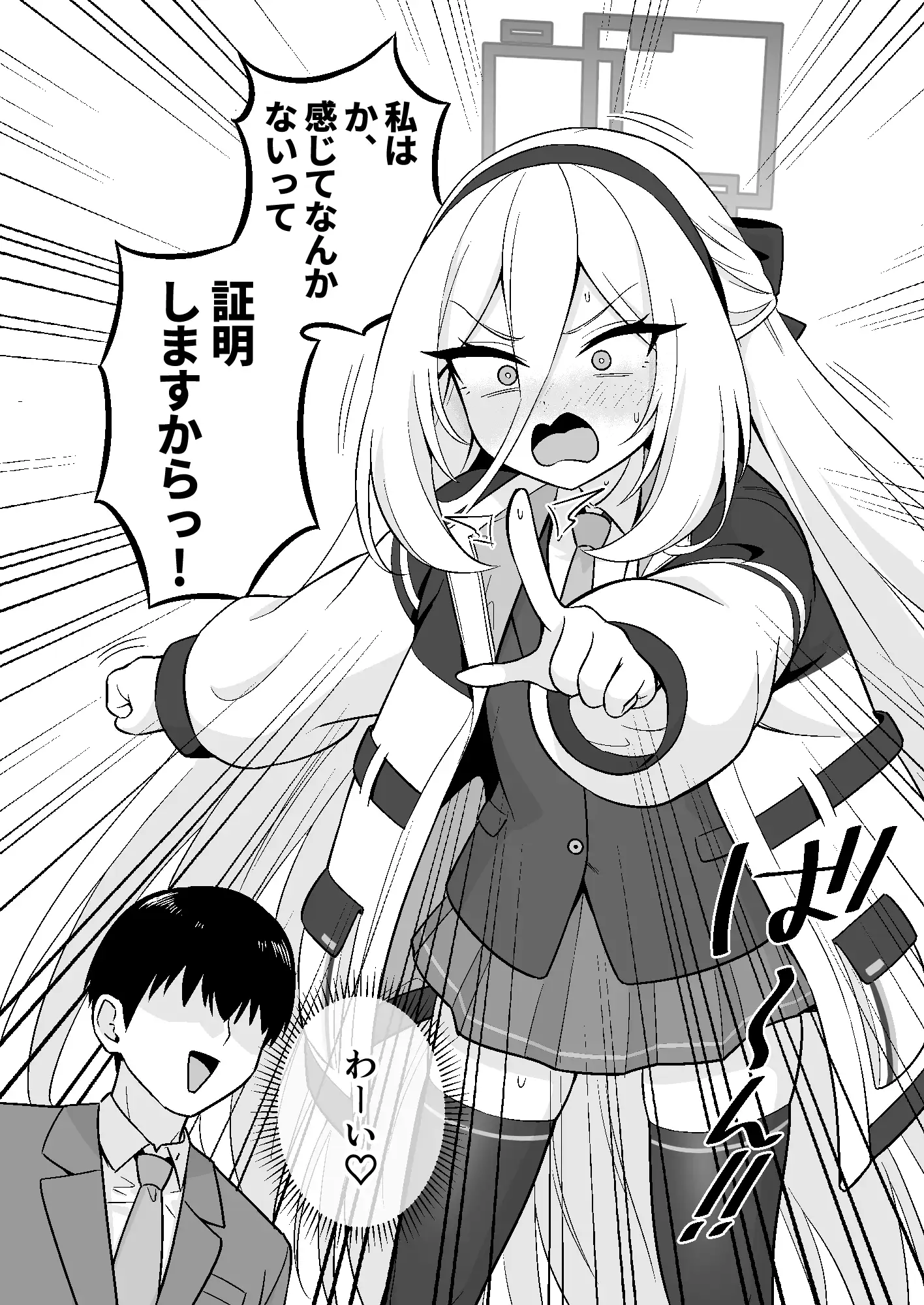 生殖機能⁉︎あるわけないじゃないですかっ‼︎