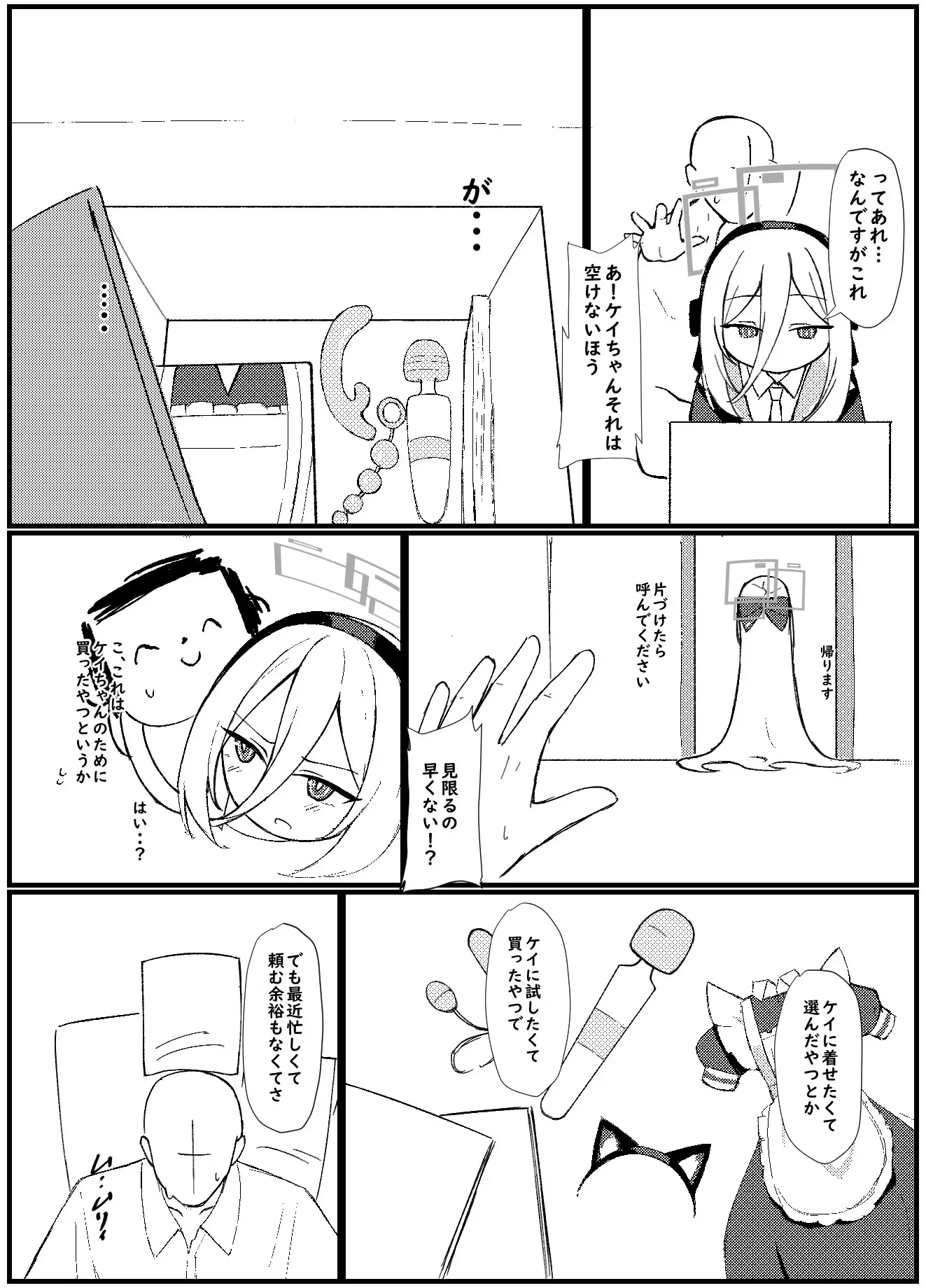 ケイちゃんは先生の事がキライらしい