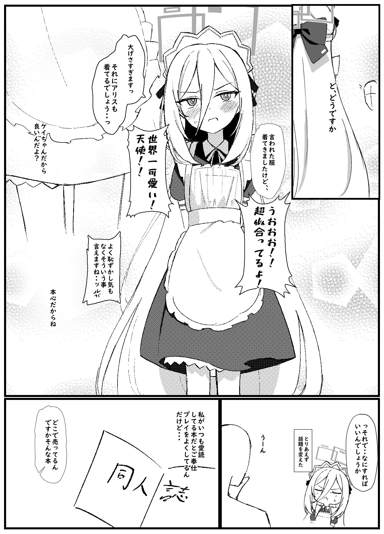 ケイちゃんは先生の事がキライらしい