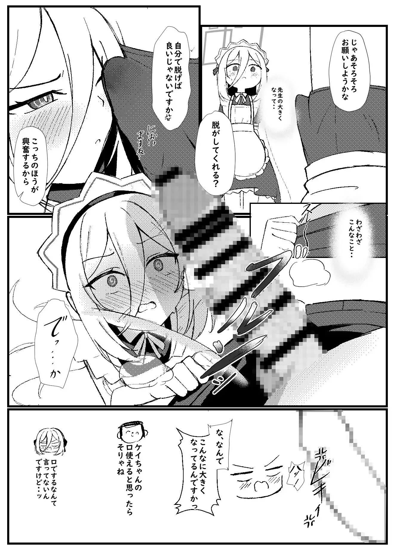 ケイちゃんは先生の事がキライらしい