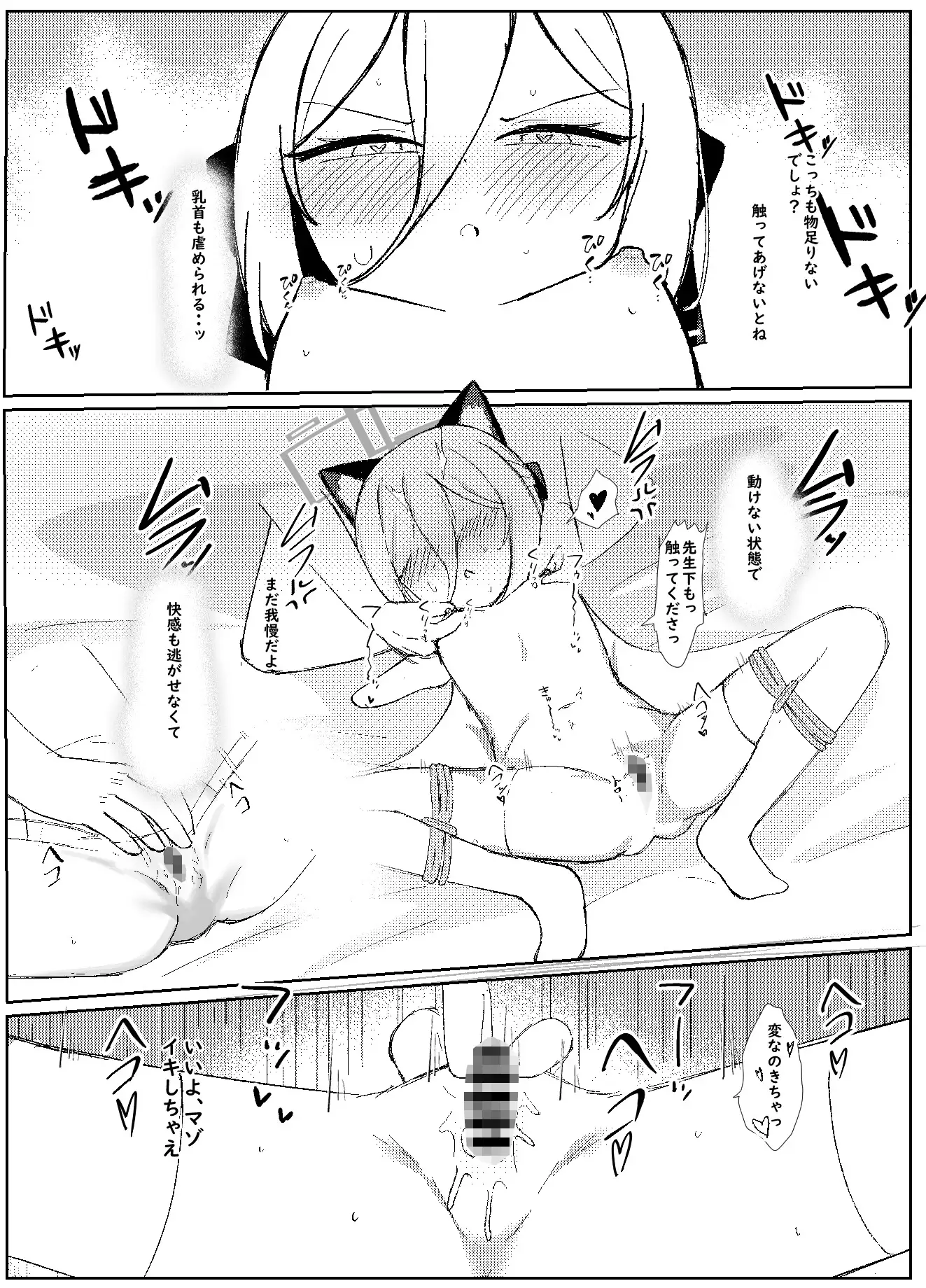 ケイちゃんは先生の事がキライらしい