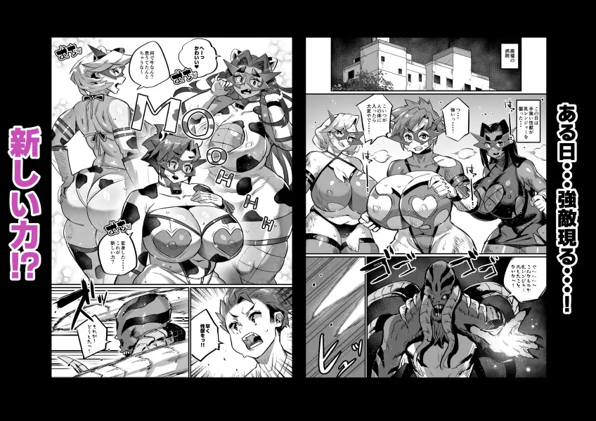 爆乳戦隊乳レンジャー(母乳妻たちとの乳搾り日記)2
