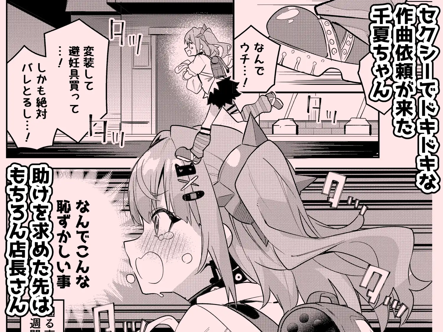 ドキドキ、ヤだ