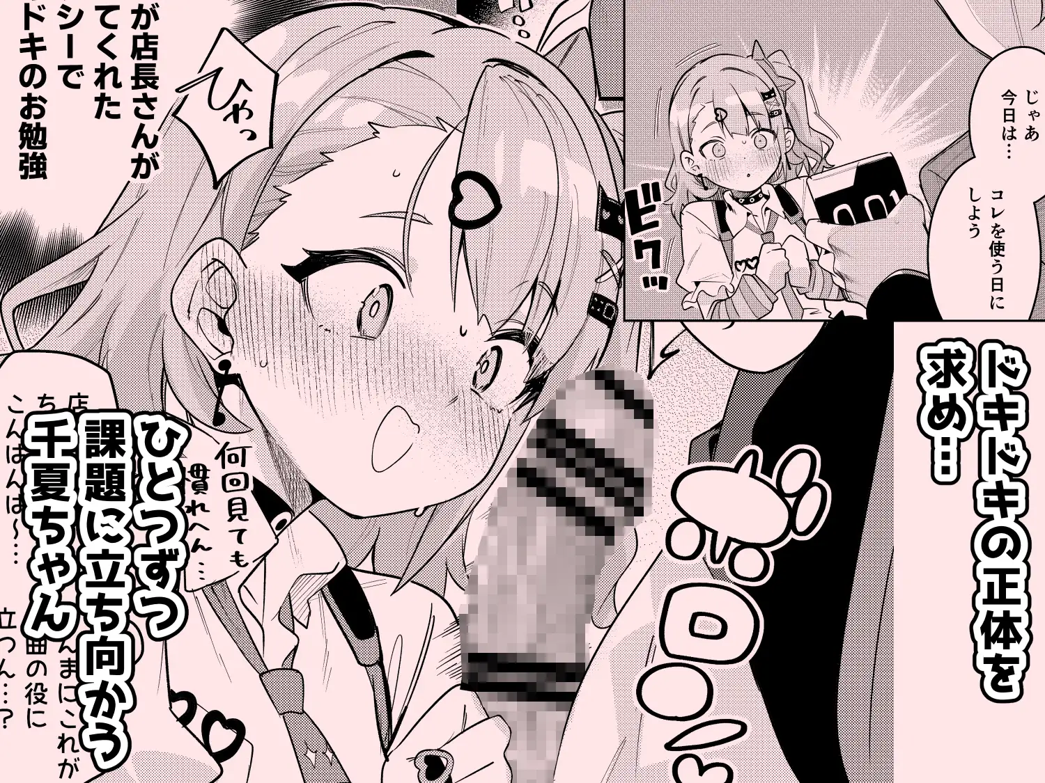 ドキドキ、ヤだ