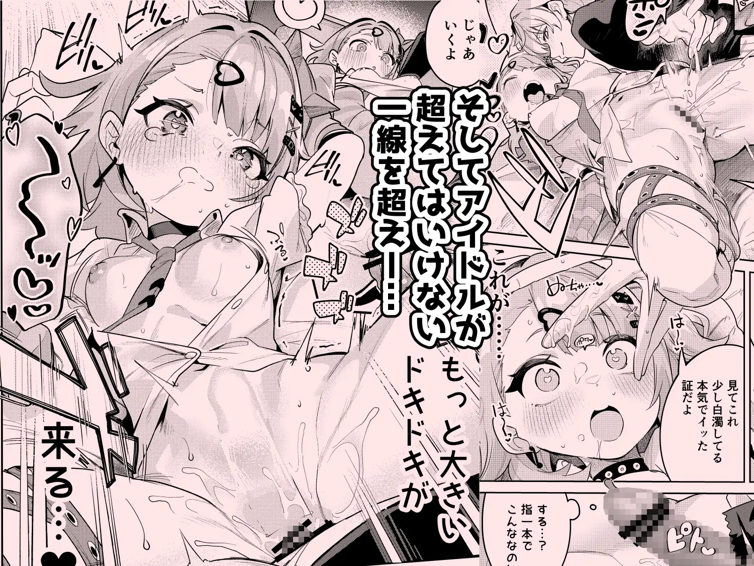 ドキドキ、ヤだ