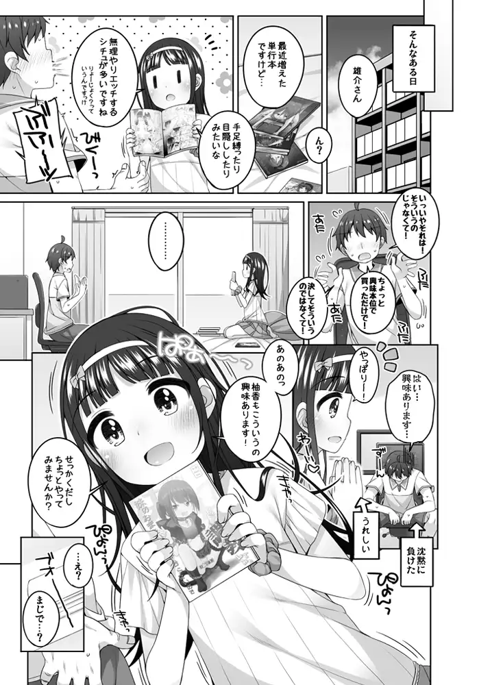 家に来た女の子とエロ本みたいな事をした