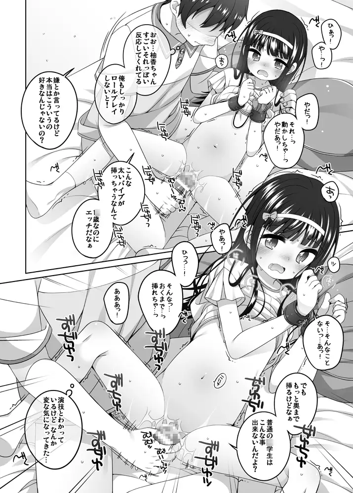 家に来た女の子とエロ本みたいな事をした