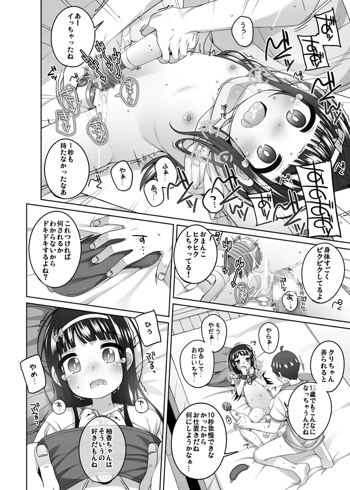 家に来た女の子とエロ本みたいな事をした