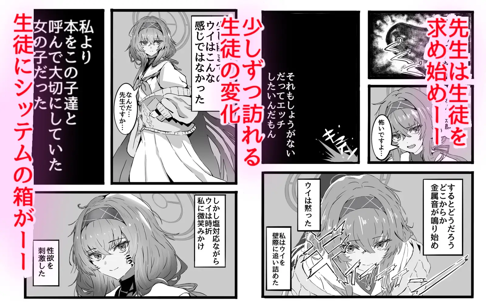 先生は生徒とエッチしちゃいけません!