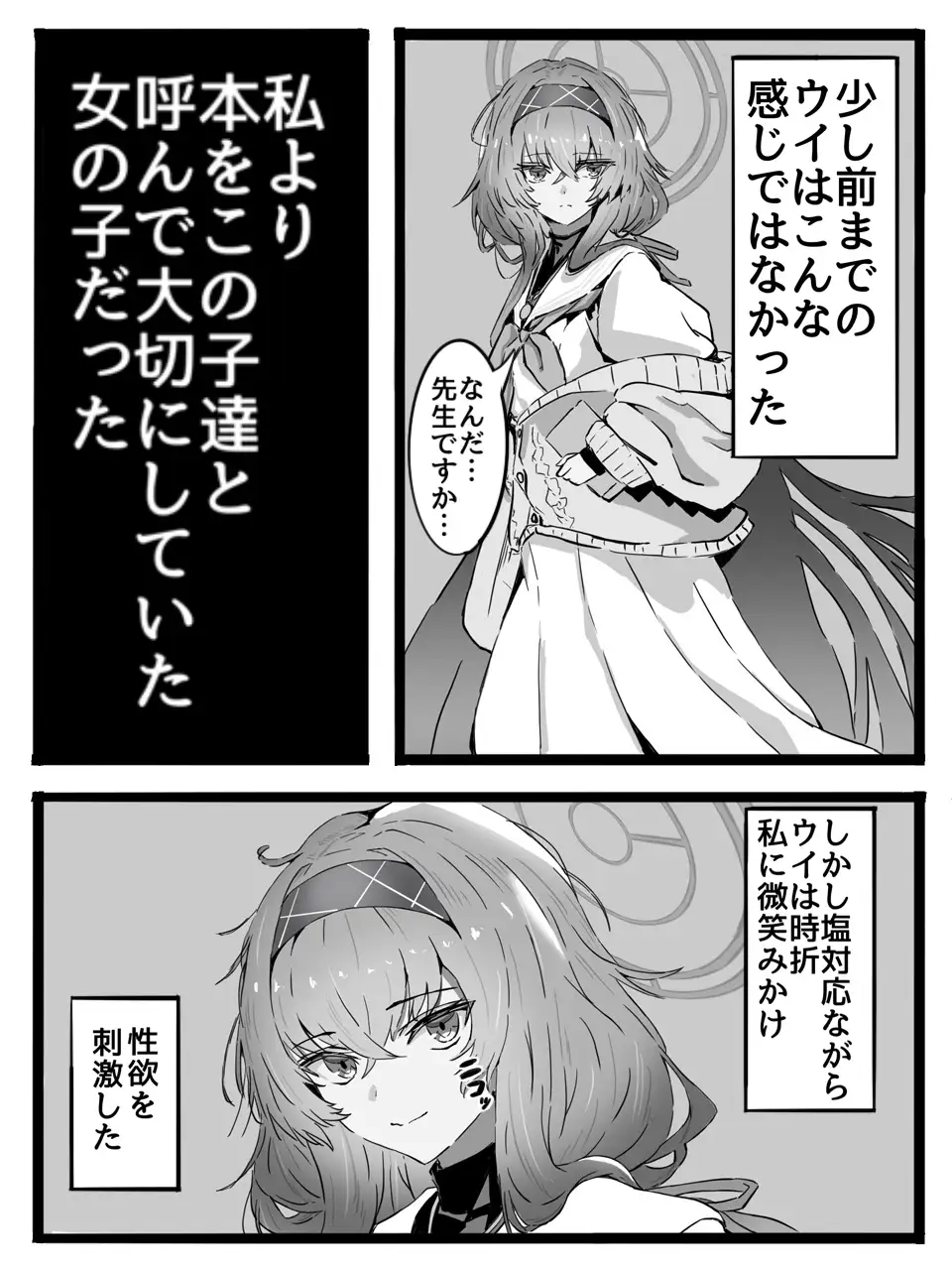 先生は生徒とエッチしちゃいけません!