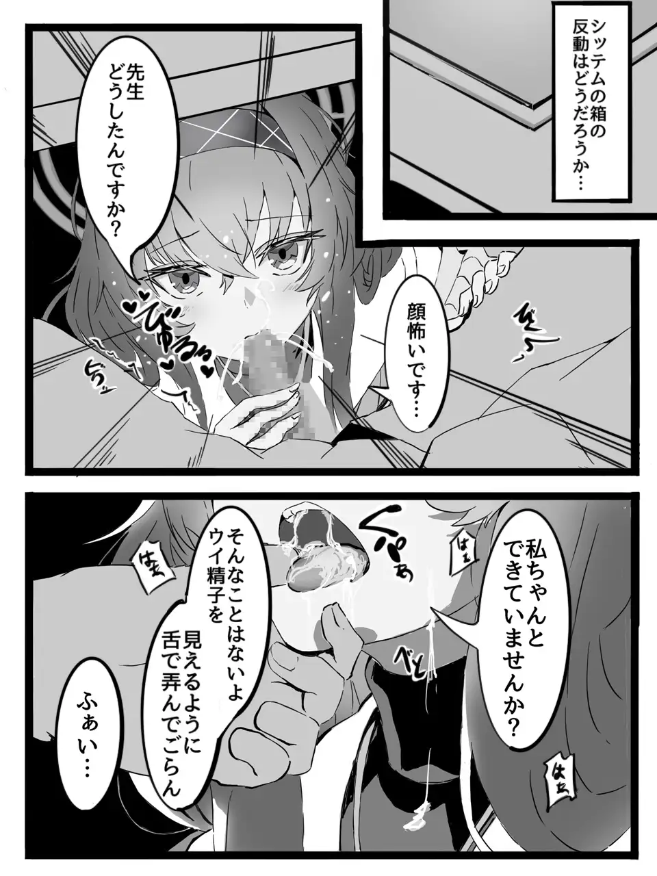 先生は生徒とエッチしちゃいけません!