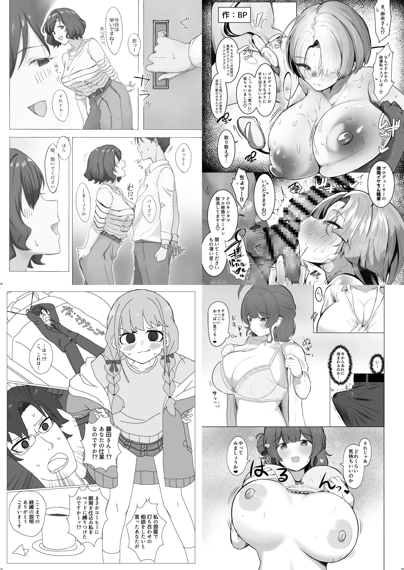 挟みたい、胸ばかり 通